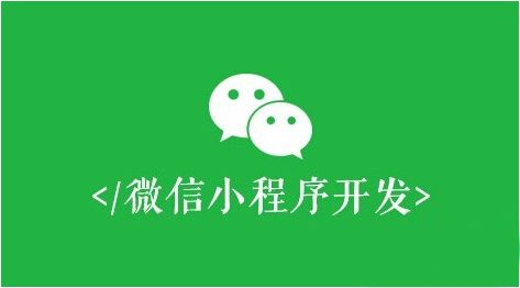 小(xiǎo)程序的價值是什麽？