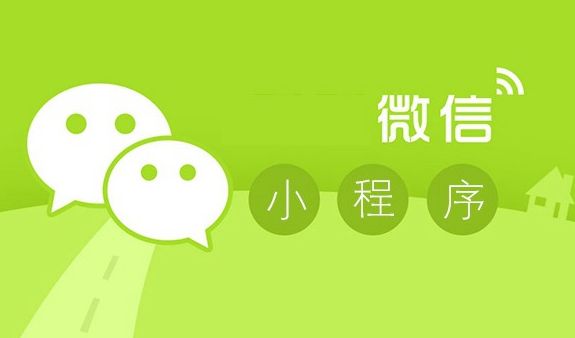 微信小(xiǎo)程序爲移動互聯網帶來了哪些新變化？