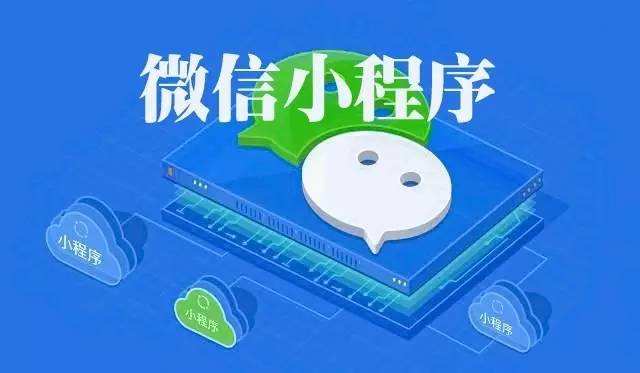 微信小(xiǎo)程序具有哪些創業優勢？