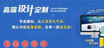 決定網站建設價格高低的主要區别在哪裏？