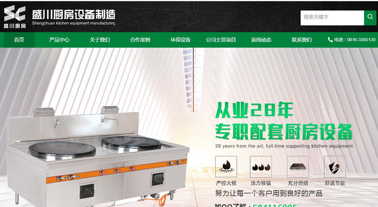 與江油市盛川廚房設備制造有限公司簽訂網站建設服務